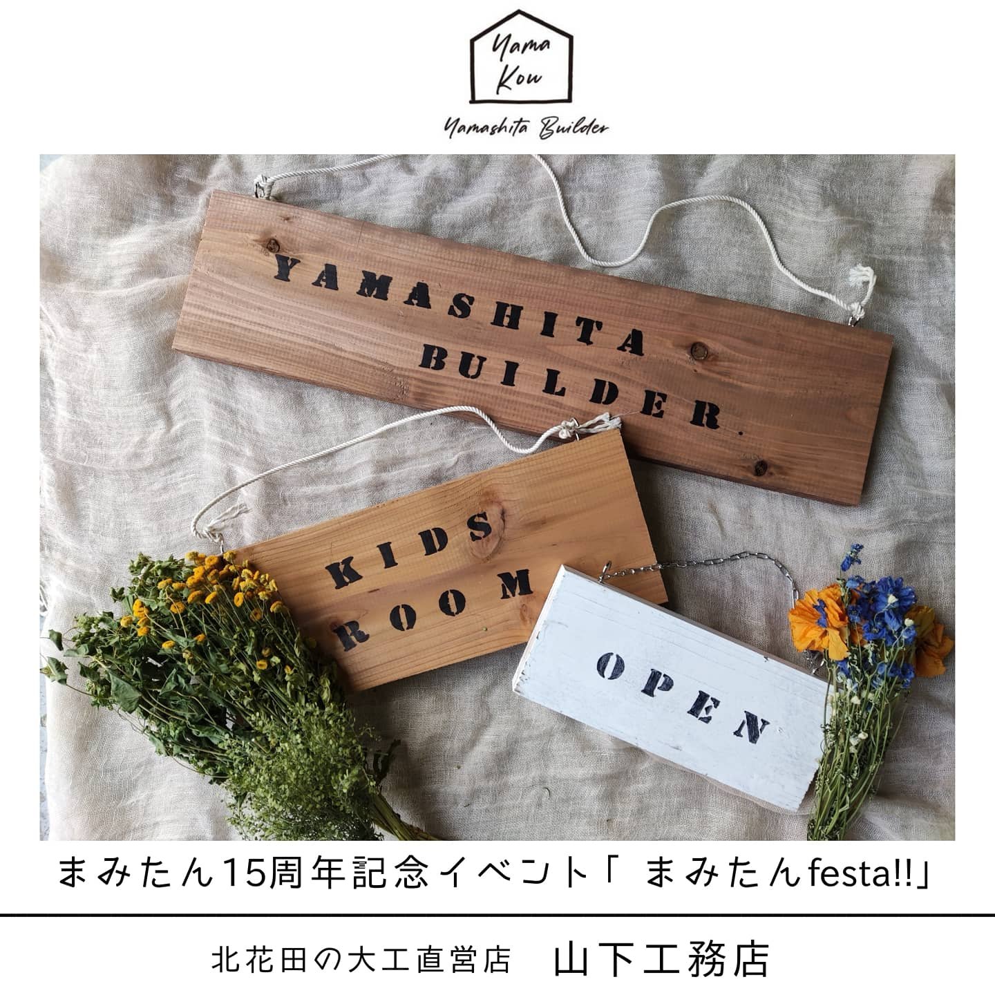 まみたん15周年記念イベント「まみたん Festa!!」/木工教室
